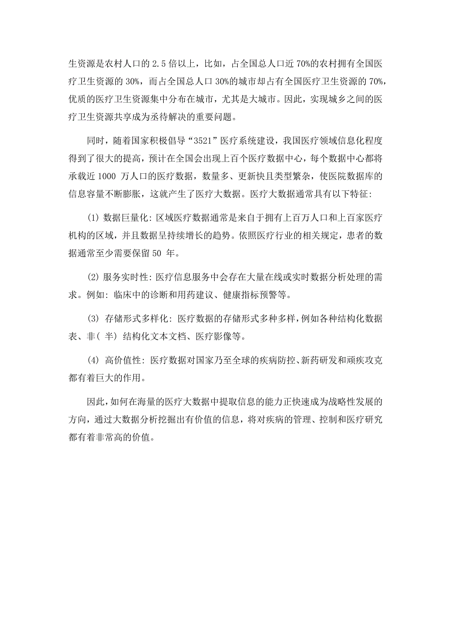 医疗大数据分析应用平台-_第3页