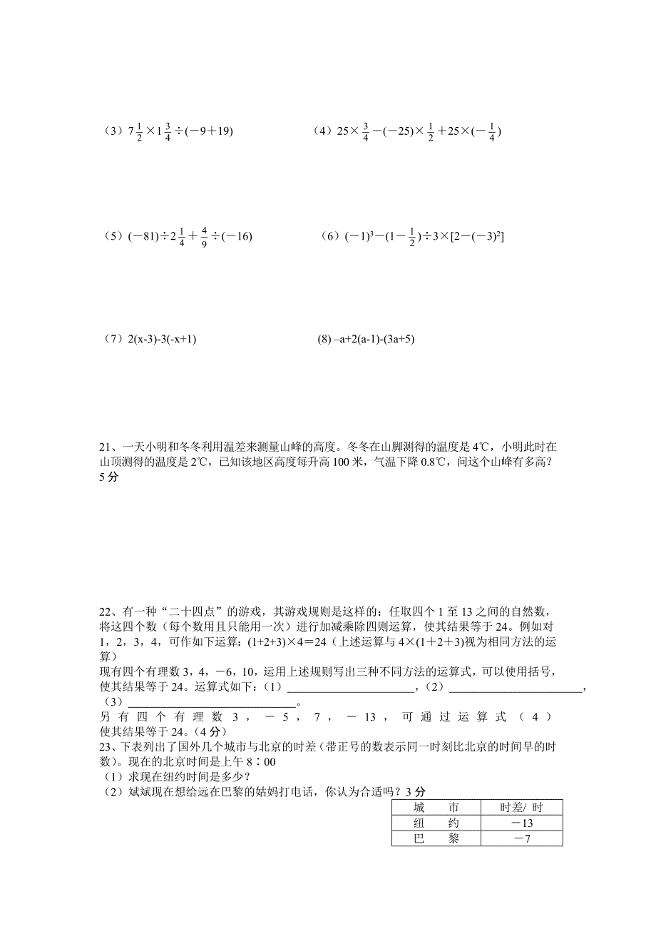 初一数学有理数单元测试题_第2页