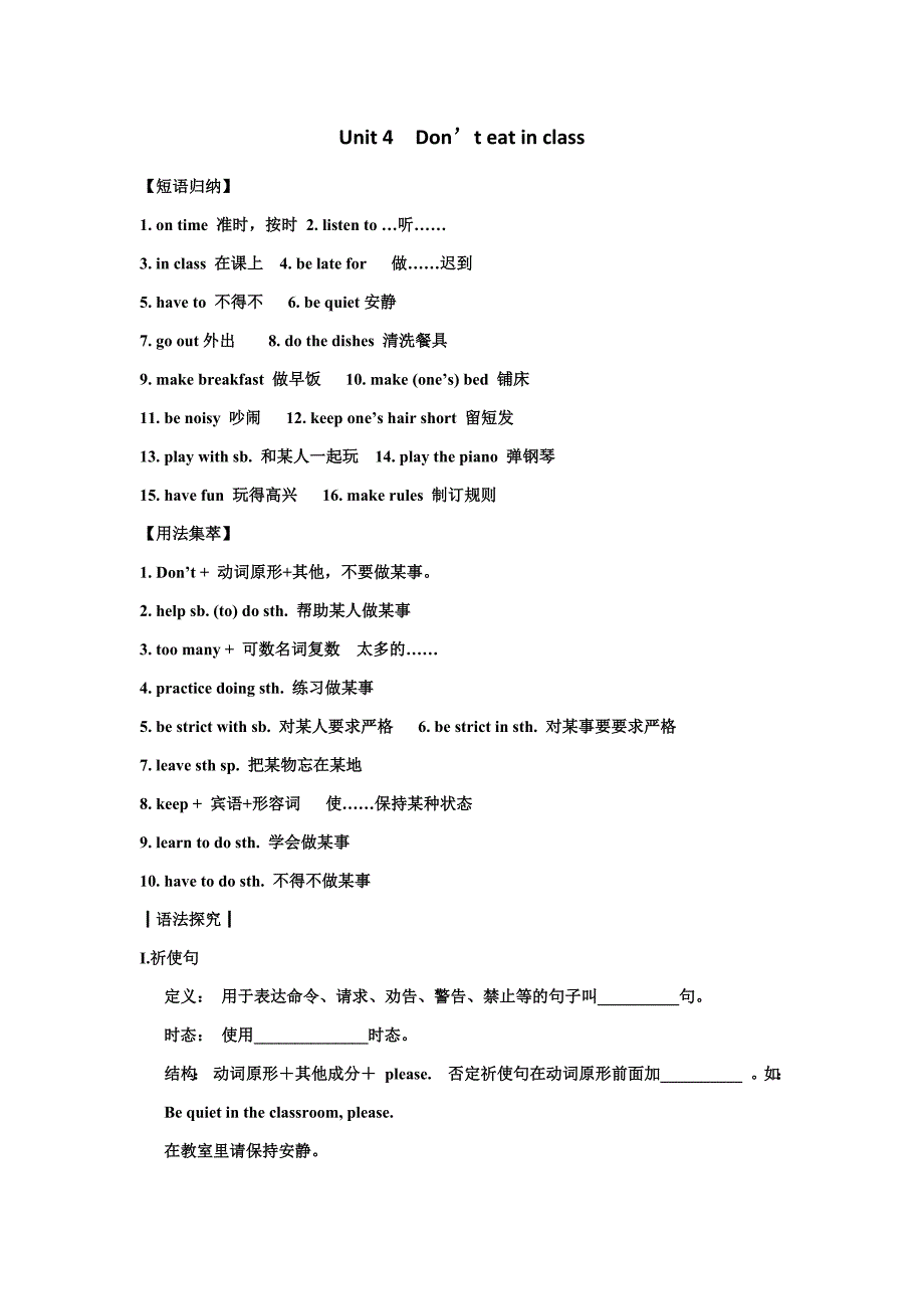 人教版英语七年级下册第四单元短语语法知识点总结_第1页