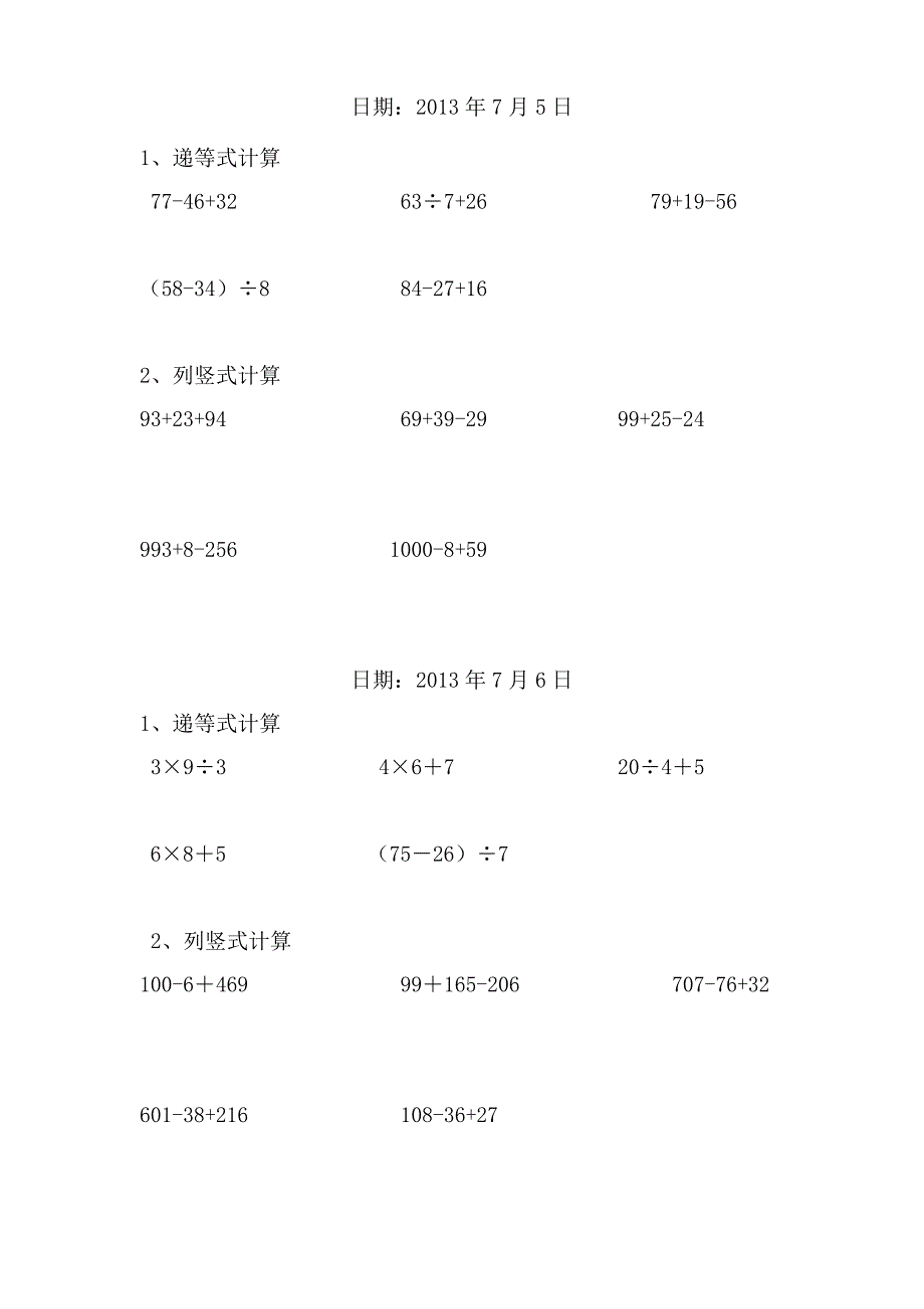 二年级数学下册递等式和竖式计算练习题(暑期600题)_第3页