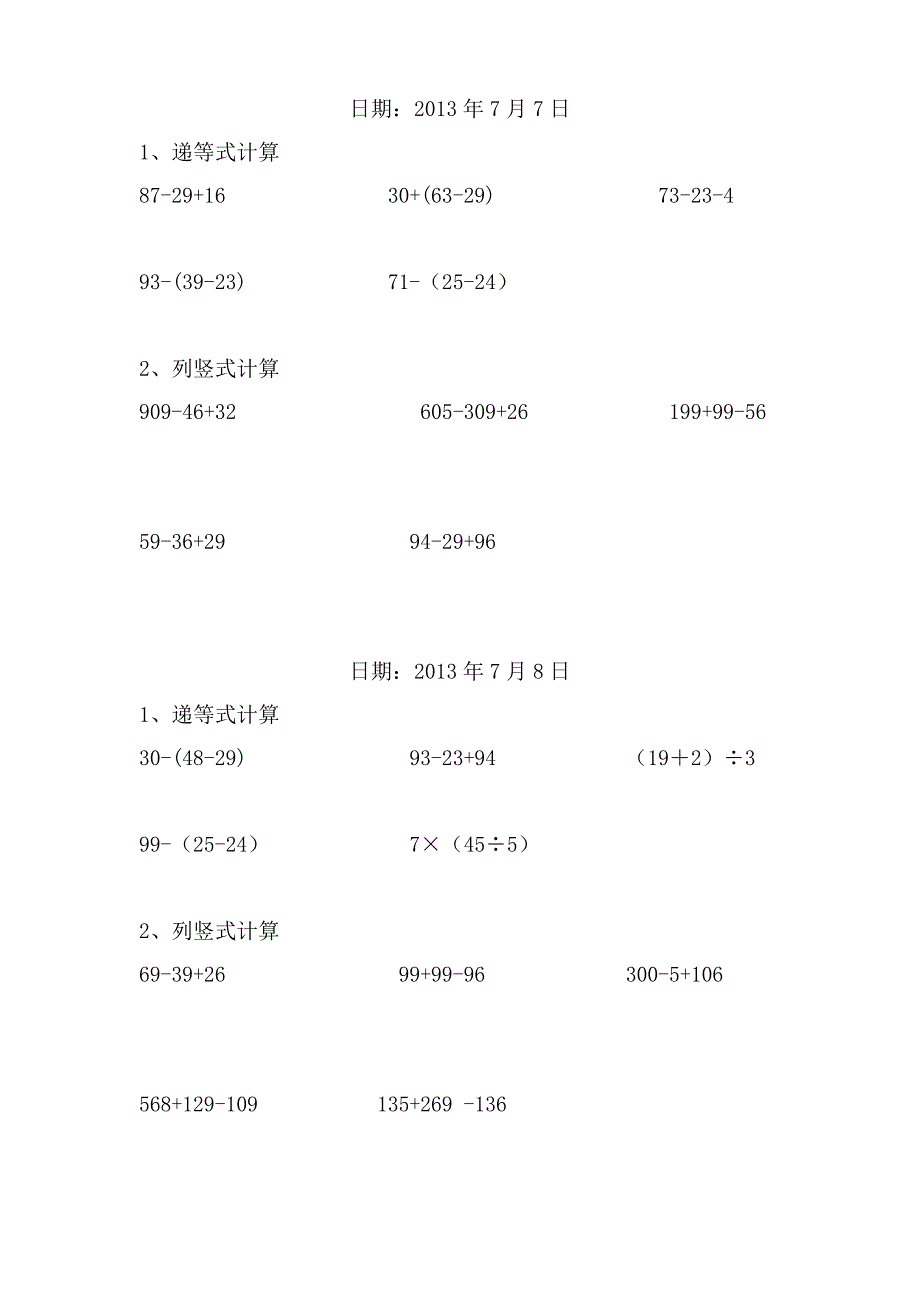 二年级数学下册递等式和竖式计算练习题(暑期600题)_第4页