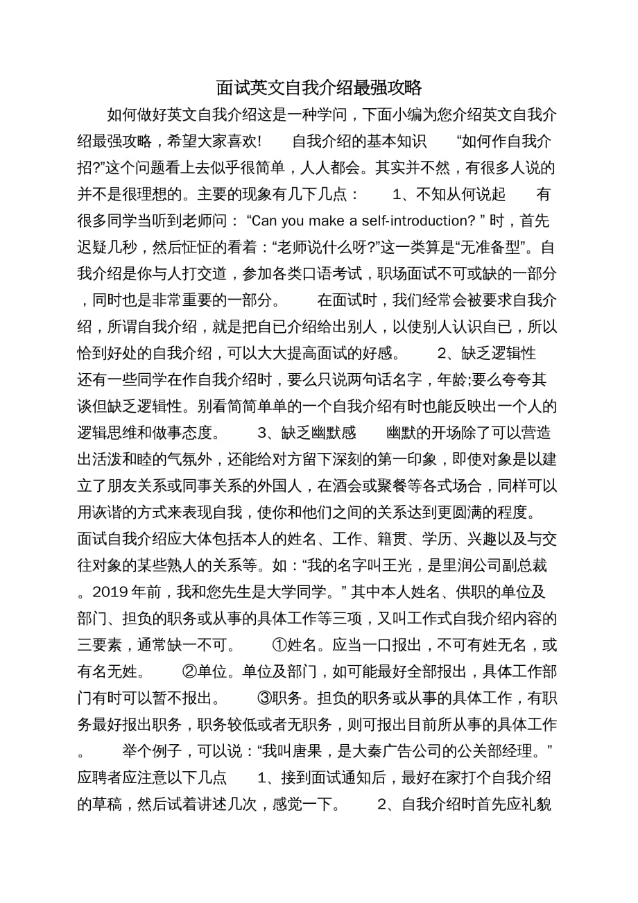 面试英文自我介绍最强攻略_第1页