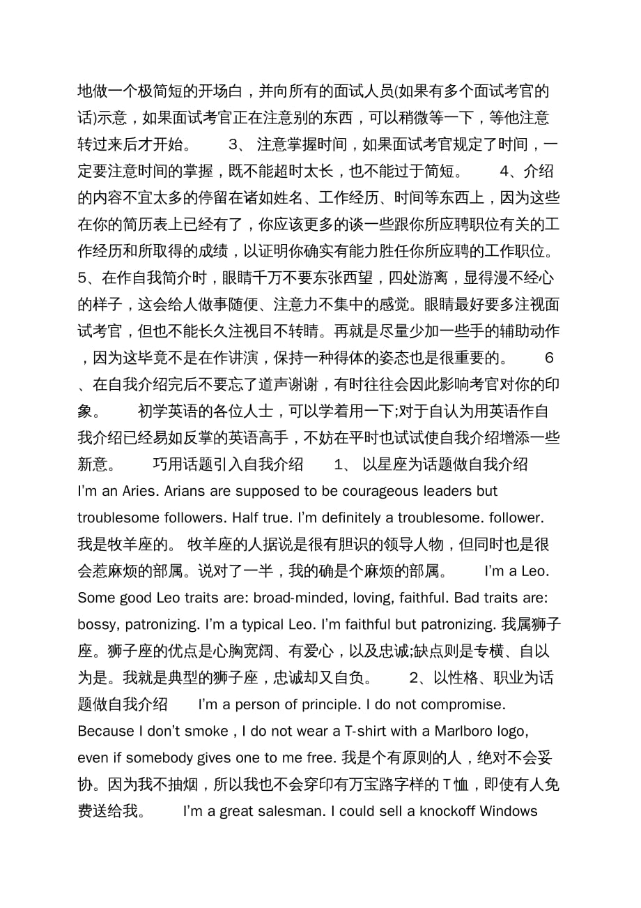 面试英文自我介绍最强攻略_第2页