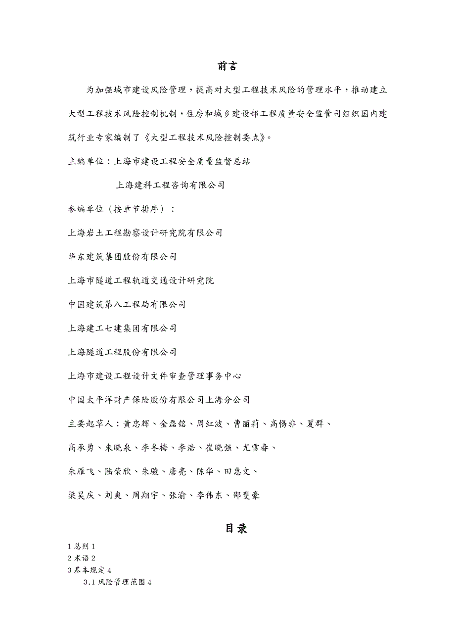 财务管理风险控制大型工程技术风险控制要点_第3页