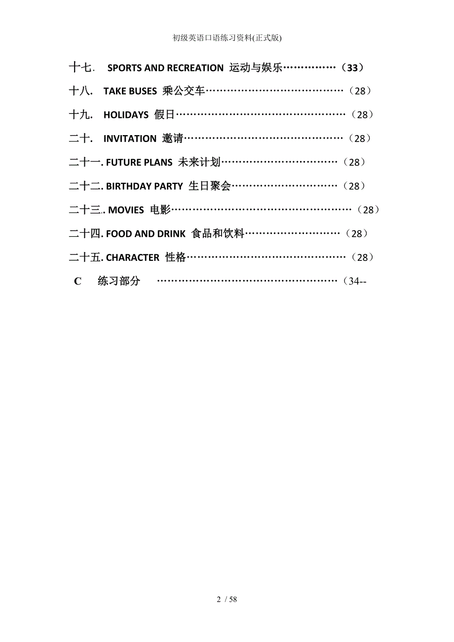 初级英语口语练习资料正式版_第2页