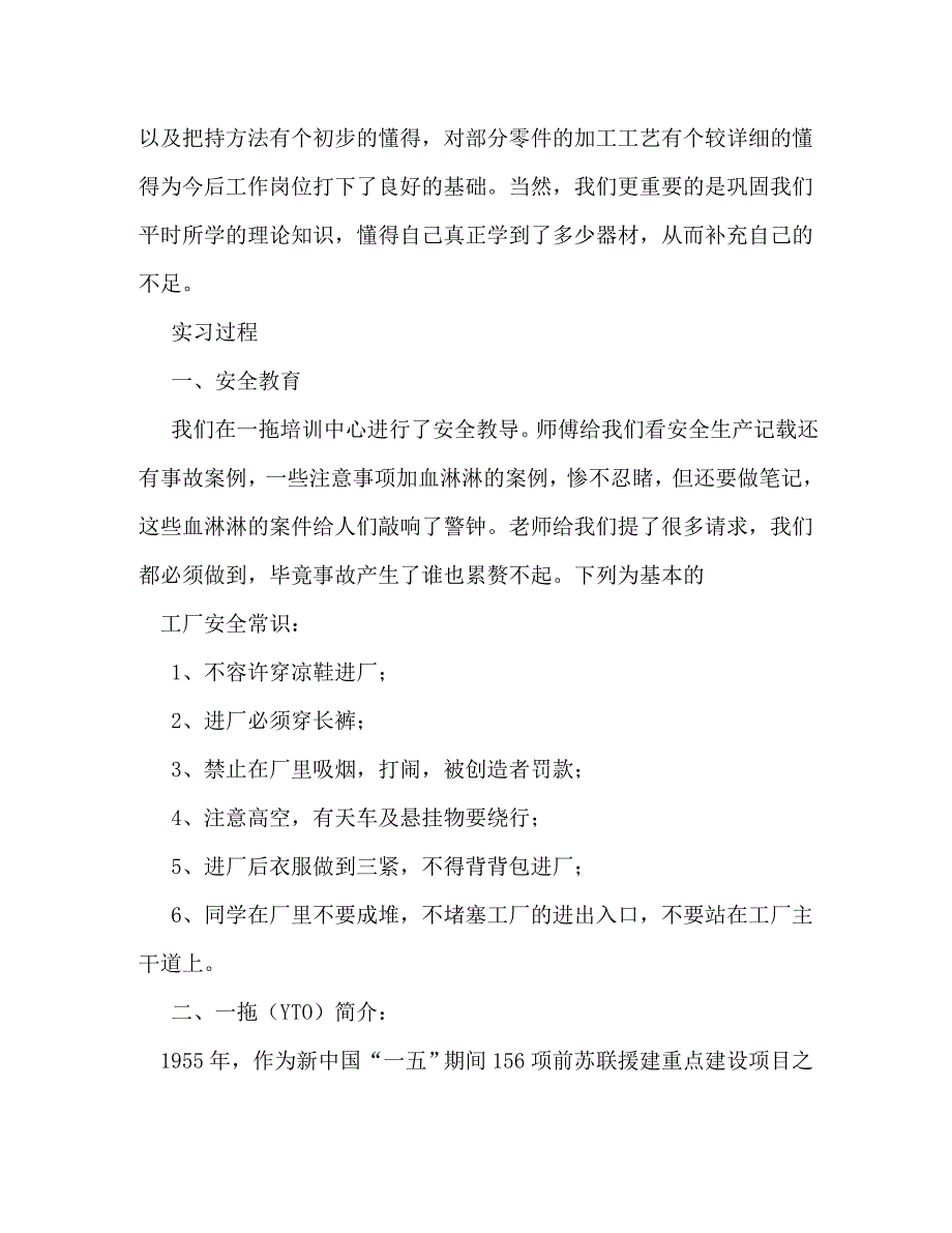 【精编】洛阳实习报告_第4页