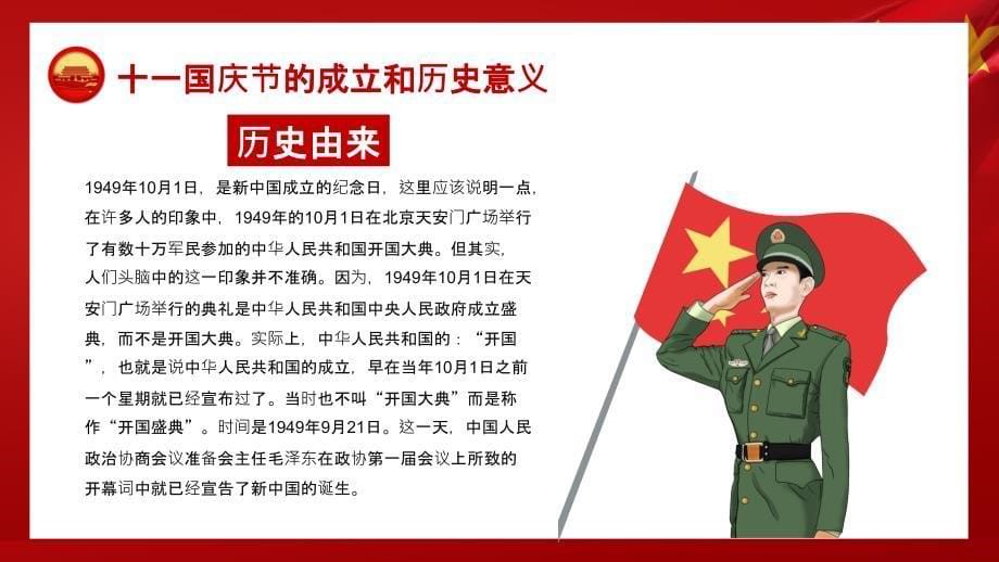 深红庆祝中华人民共和国成立71周年模板_第5页