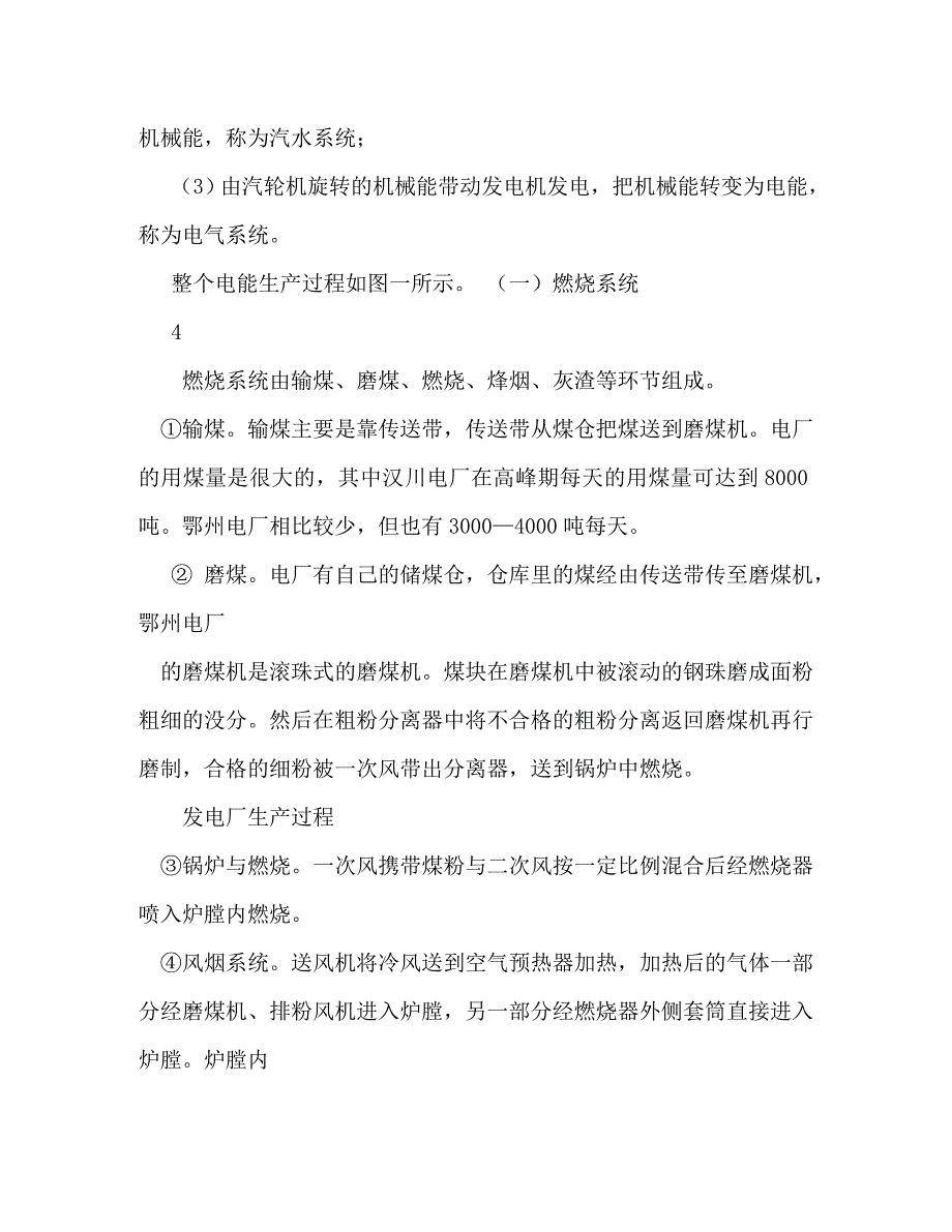 【精编】电厂参观实习报告_第4页