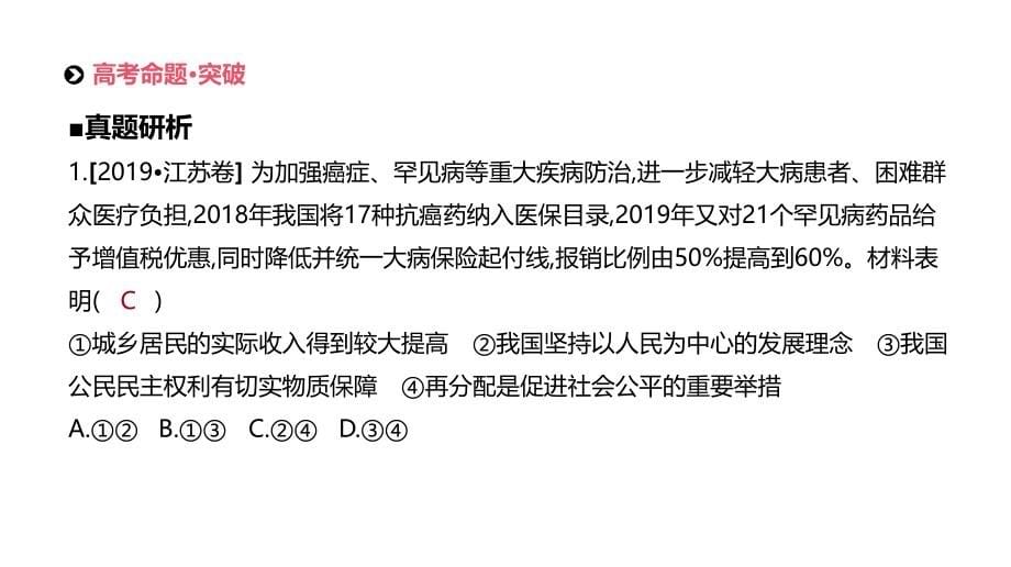 高考政治二轮专题复习课件：专题3收入分配与社会公平(共100张PPT)_第5页