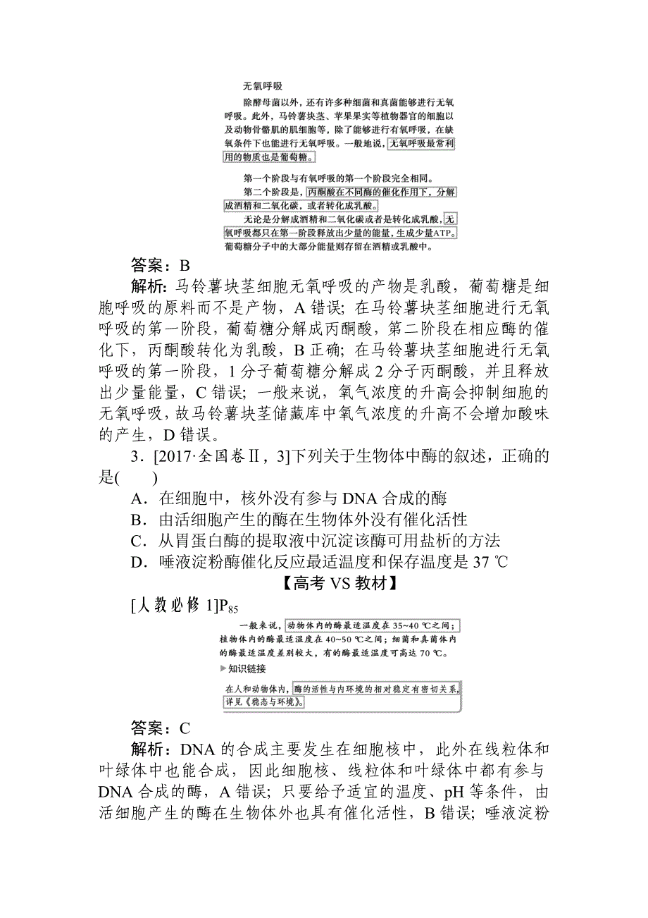 高考生物冲刺600分分层专题特训卷 专题二%E3%80%80生命系统的代谢含解析_第2页