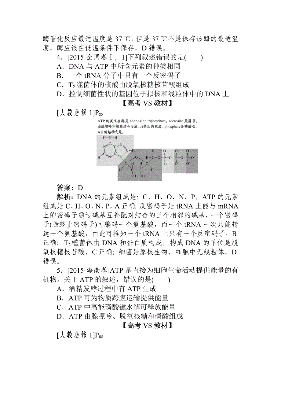 高考生物冲刺600分分层专题特训卷 专题二%E3%80%80生命系统的代谢含解析_第3页