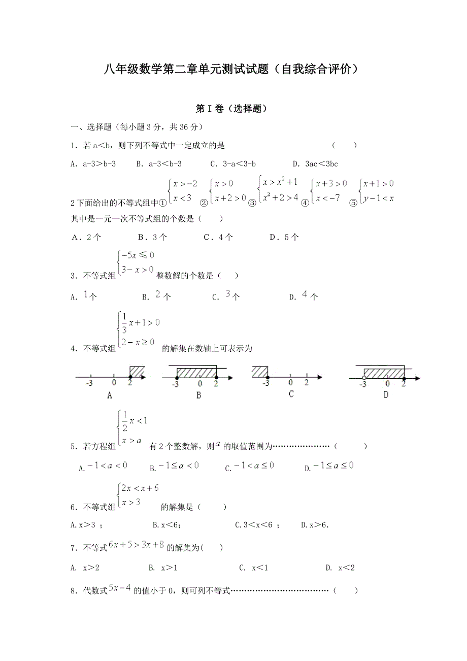 八年级数学下第二章单元测试试题及答案_第1页