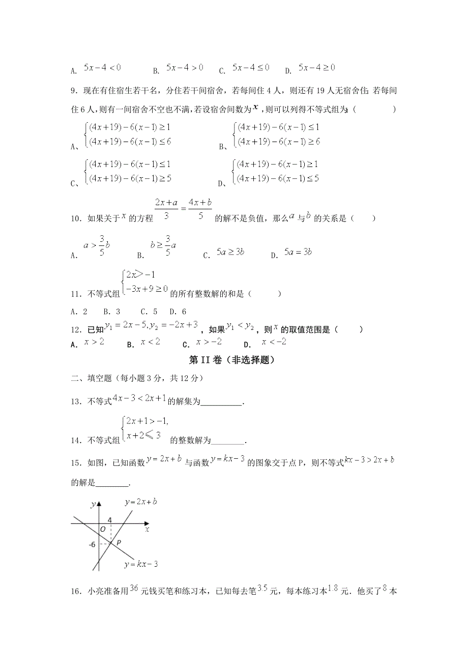 八年级数学下第二章单元测试试题及答案_第2页