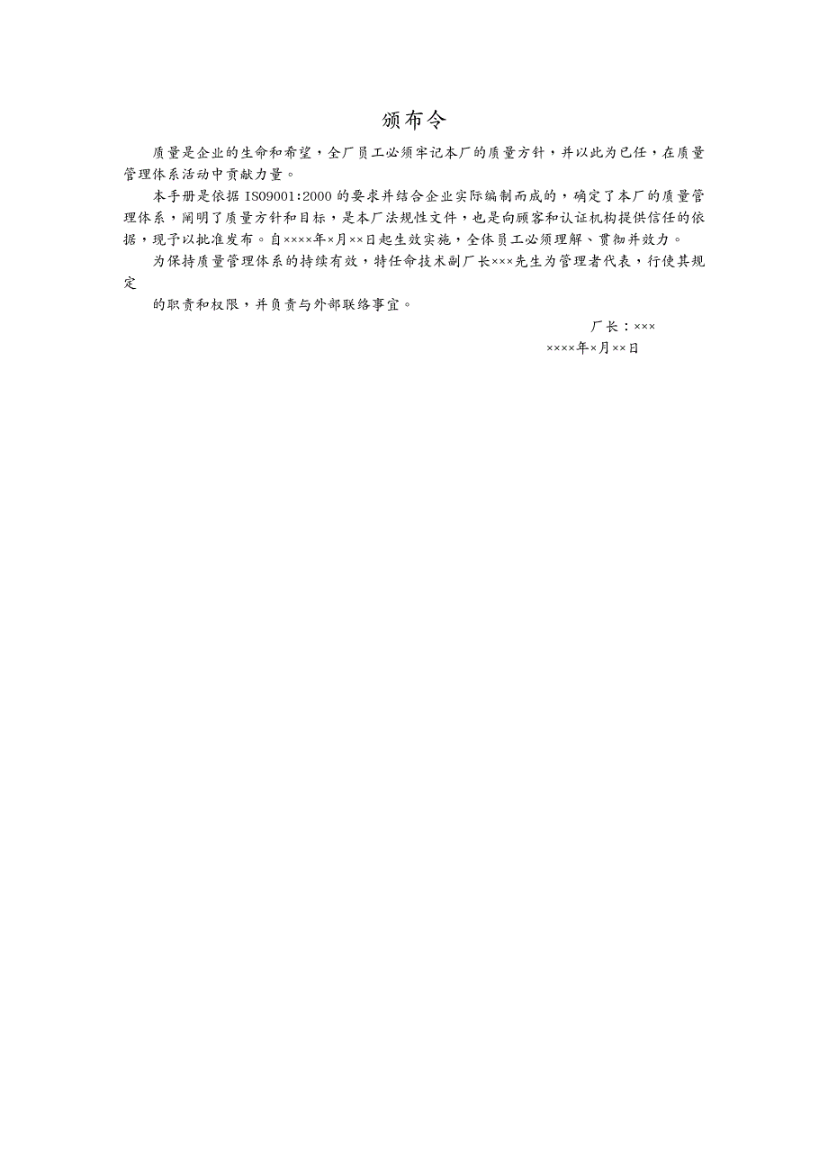 品质管理质量手册流程性材料生产业质量手册_第4页