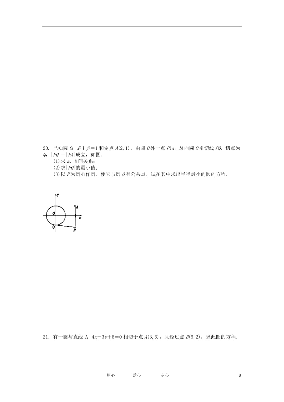 辽宁省高一数学暑假作业试题（7）_第3页