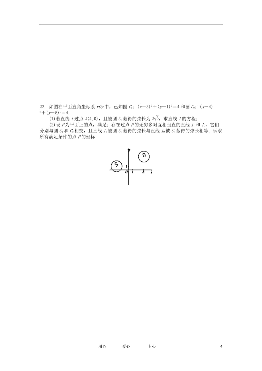 辽宁省高一数学暑假作业试题（7）_第4页