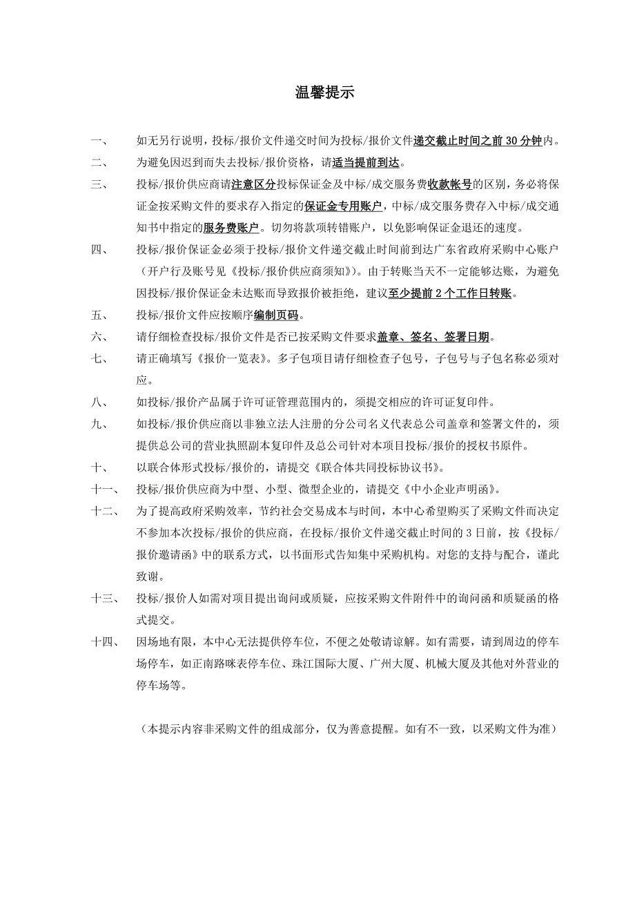 外语艺术职业学院两校区零星修缮工程项目招标文件_第2页