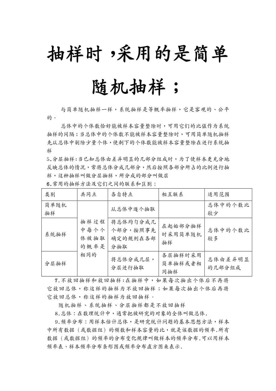 品质管理抽样检验选修概率与统计抽样办法与总体分布的估计_第3页