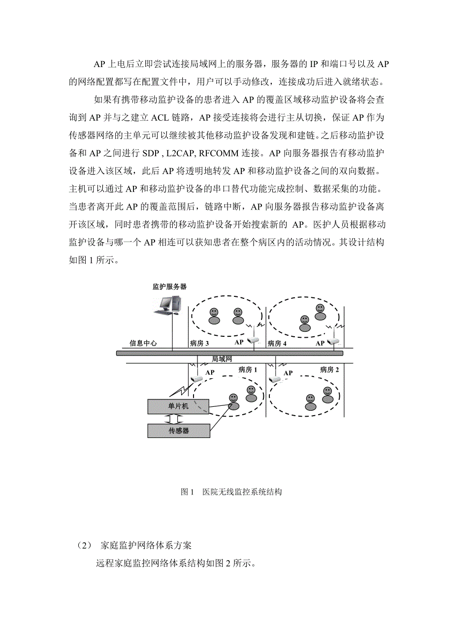 远程医疗监控系统-_第3页