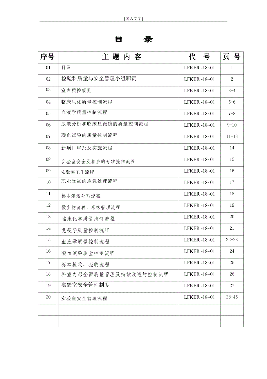 检验科质量安全制度和流程-_第2页