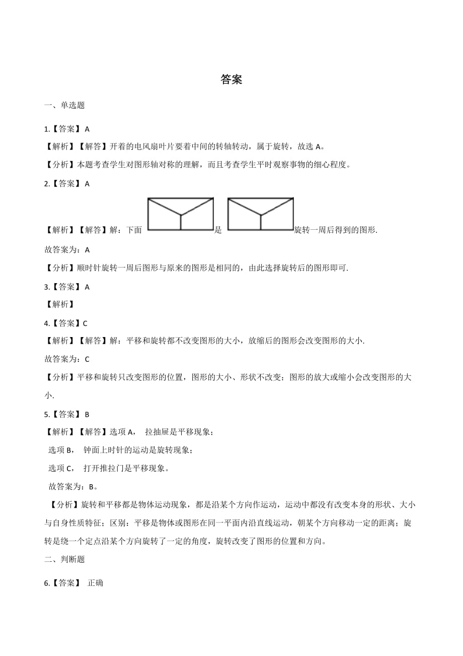 四年级上册数学一课一练-2.13图形的旋转 浙教版（含答案）_第4页