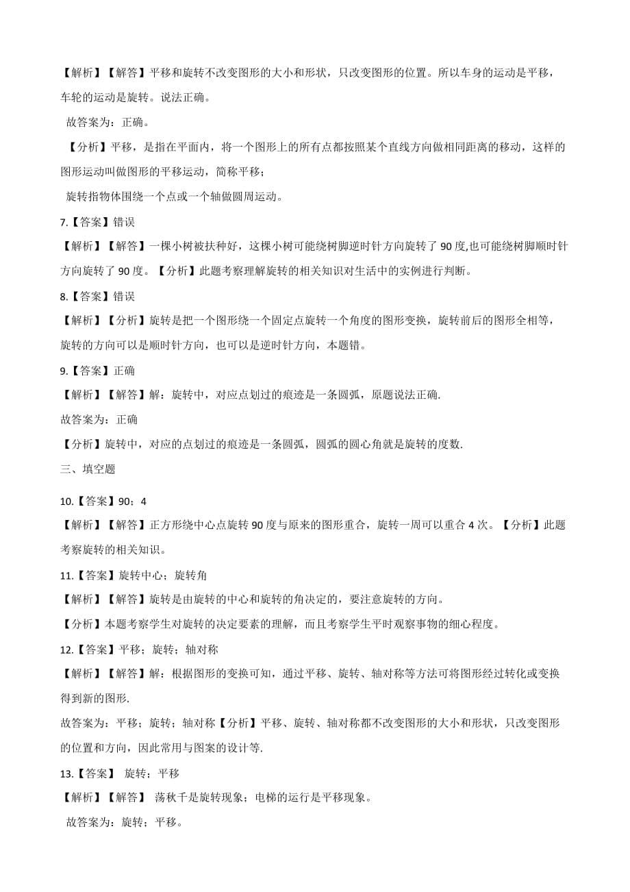 四年级上册数学一课一练-2.13图形的旋转 浙教版（含答案）_第5页