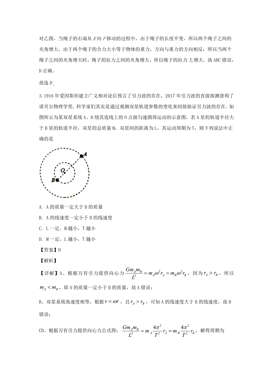 内蒙古通辽市蒙古族中学2020届高三物理下学期模拟试题五 （含解析）_第3页