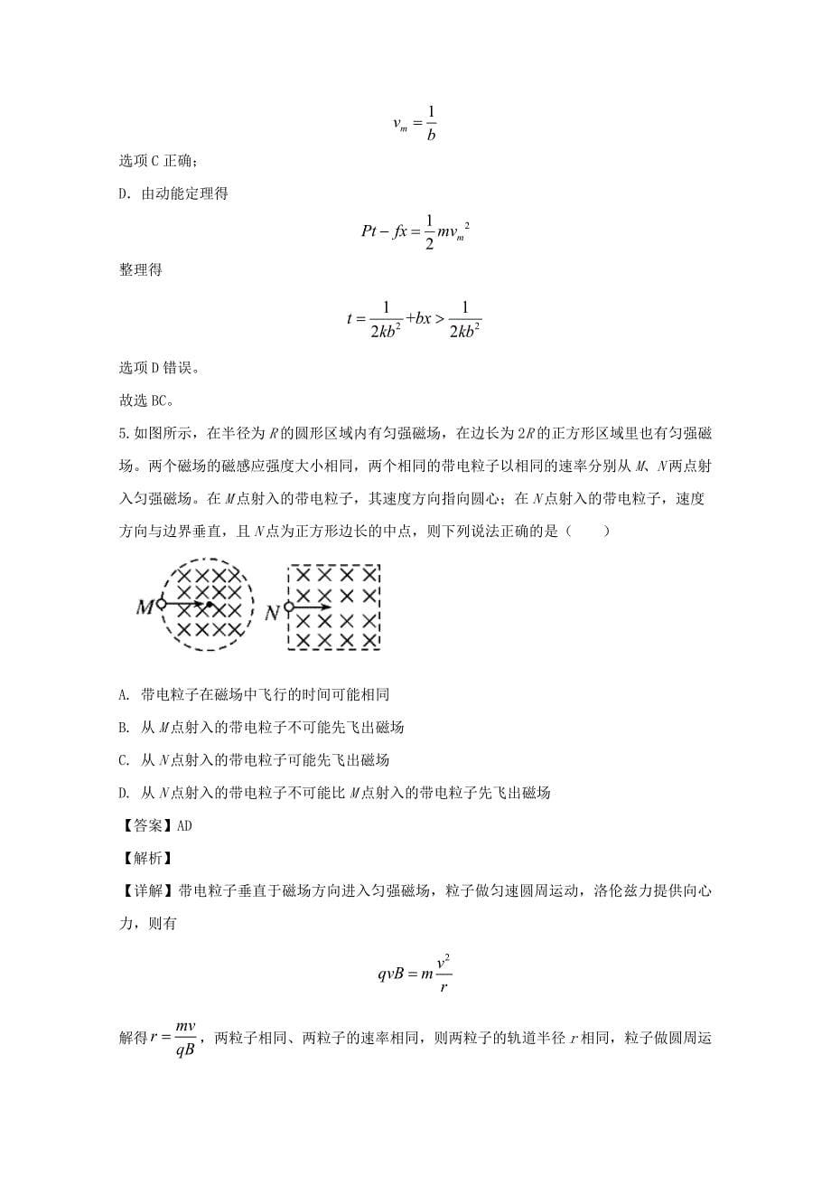 内蒙古通辽市蒙古族中学2020届高三物理下学期模拟试题五 （含解析）_第5页