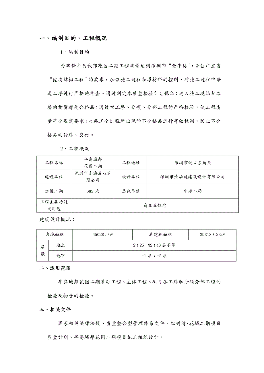 品质管理品质知识半岛城邦主体施工质量检验计划_第3页