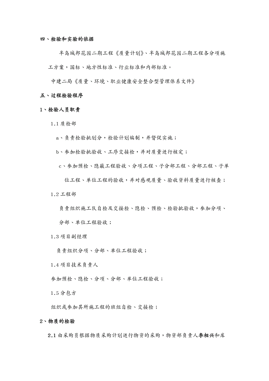 品质管理品质知识半岛城邦主体施工质量检验计划_第4页