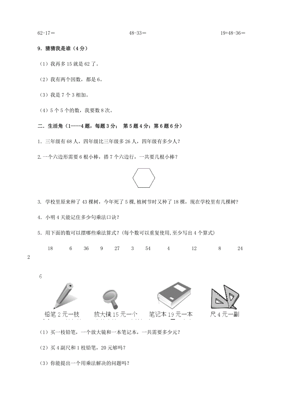 {精品}二年级上册数学期中考试试卷_第3页