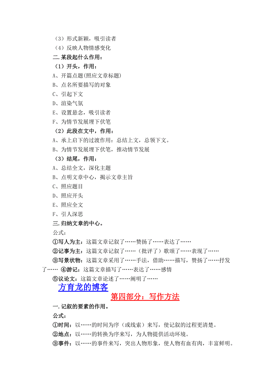 1096编号写人文章的阅读技巧与训练_第3页