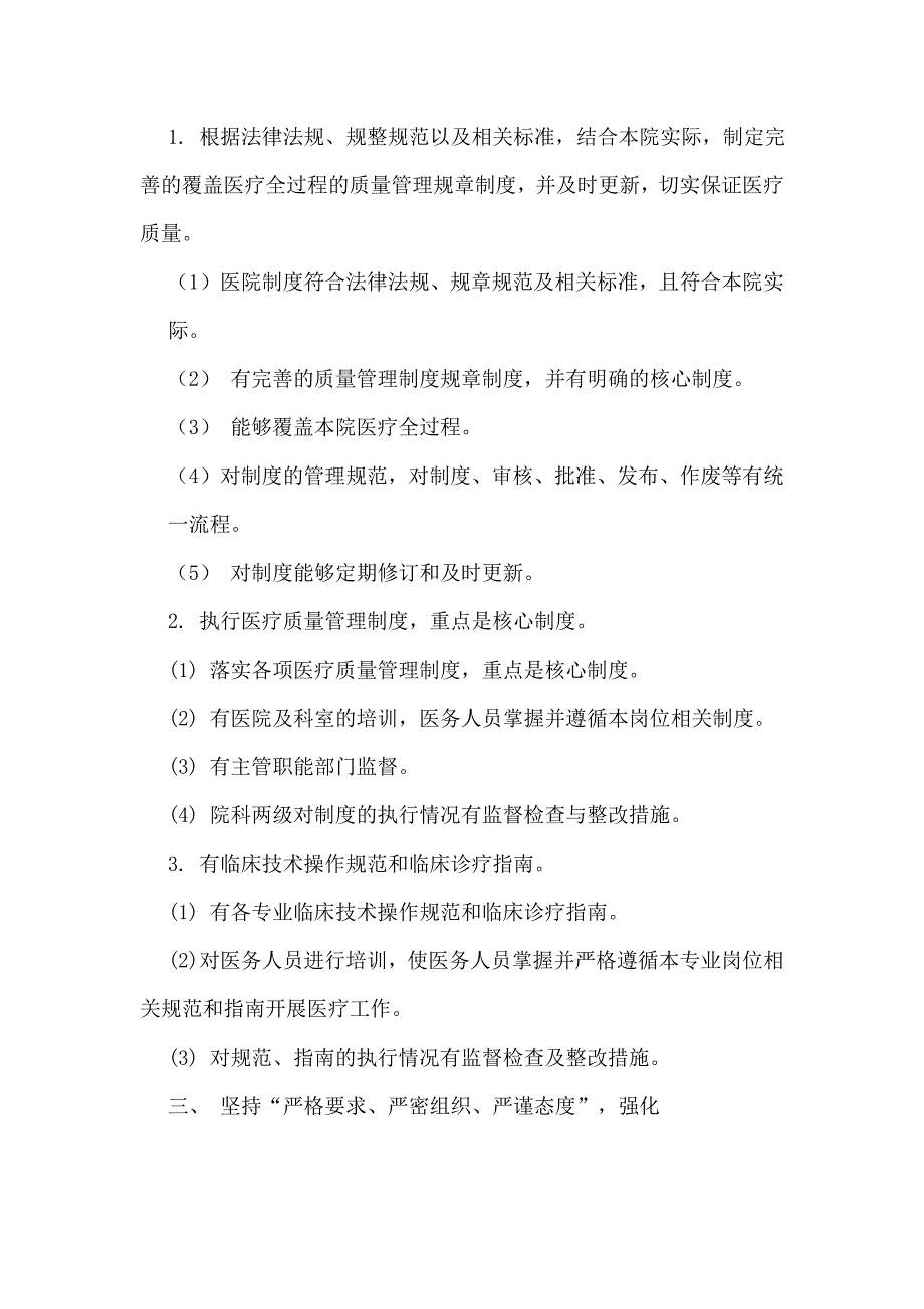 医疗质量管理与持续改进实施方案及相配套制度-_第2页