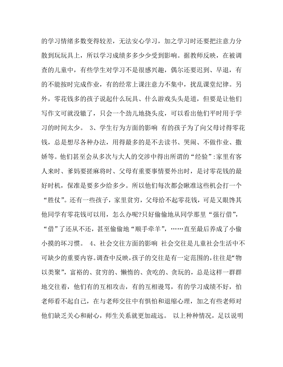 【精编】调查报告作文500字(精选多篇)_第2页