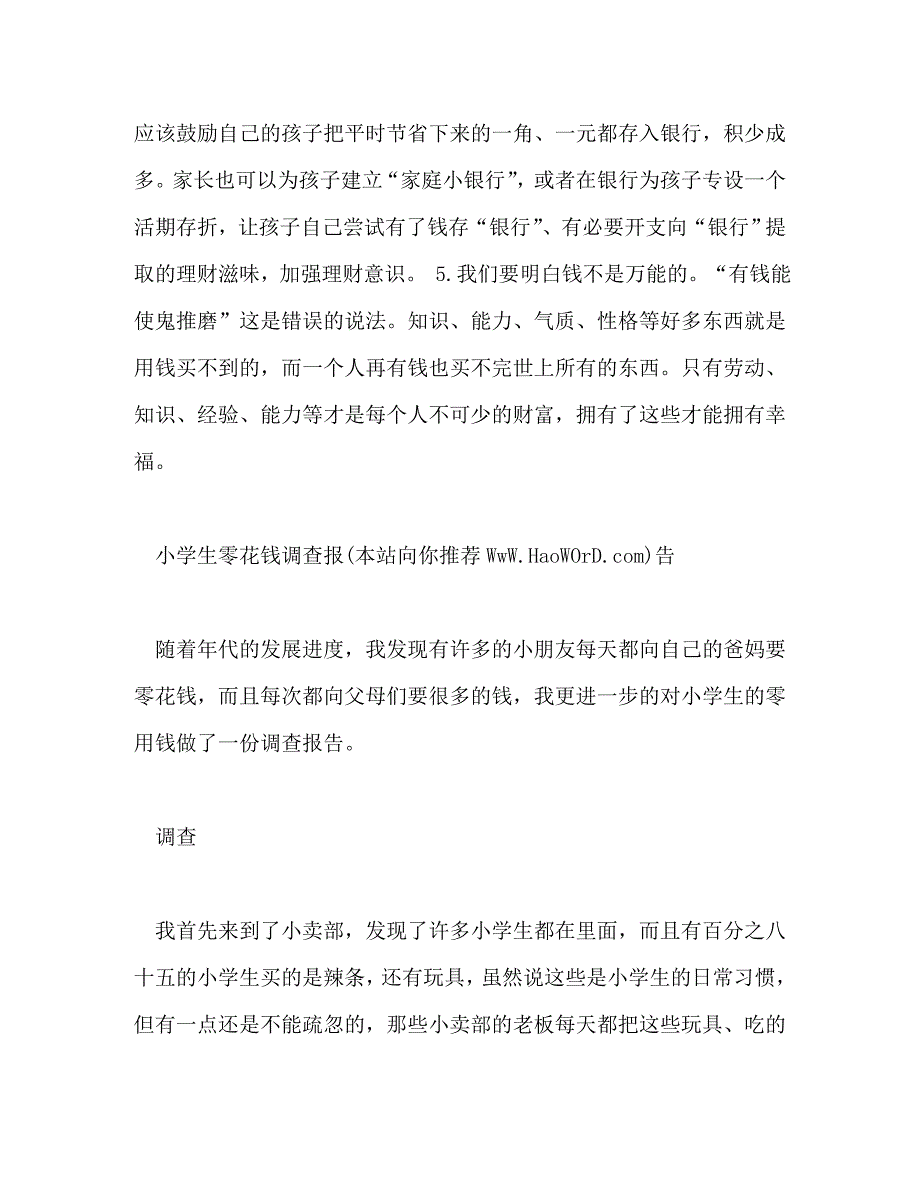 【精编】调查报告作文500字(精选多篇)_第4页