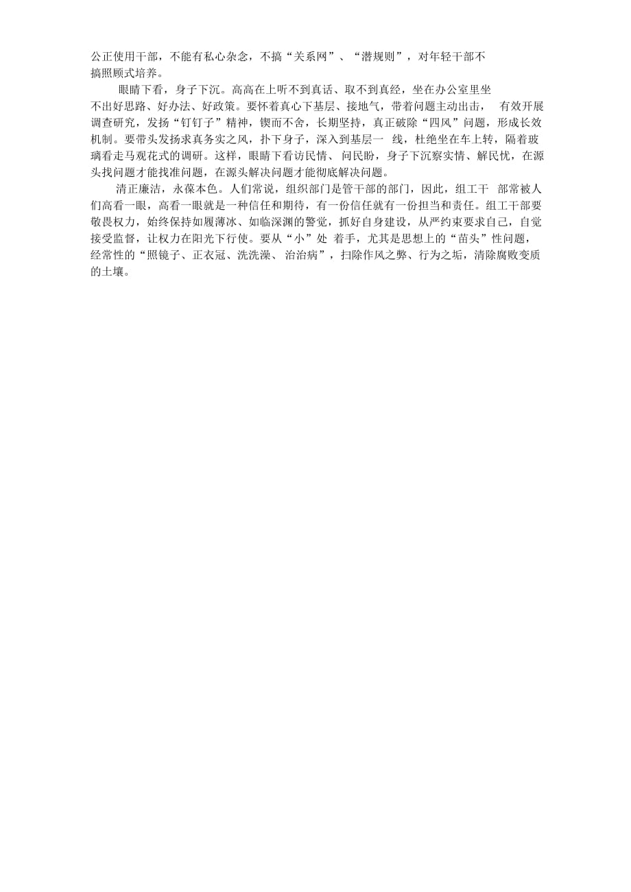 2019年6月1日广东珠海市委组织部遴选公务员封闭性考试真题及答案_第2页