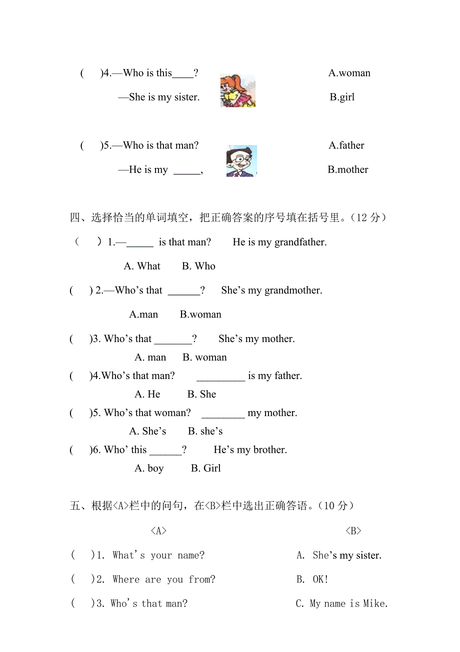 七叉中心校PEP小学英语三年级下册第二单元测试题_第2页