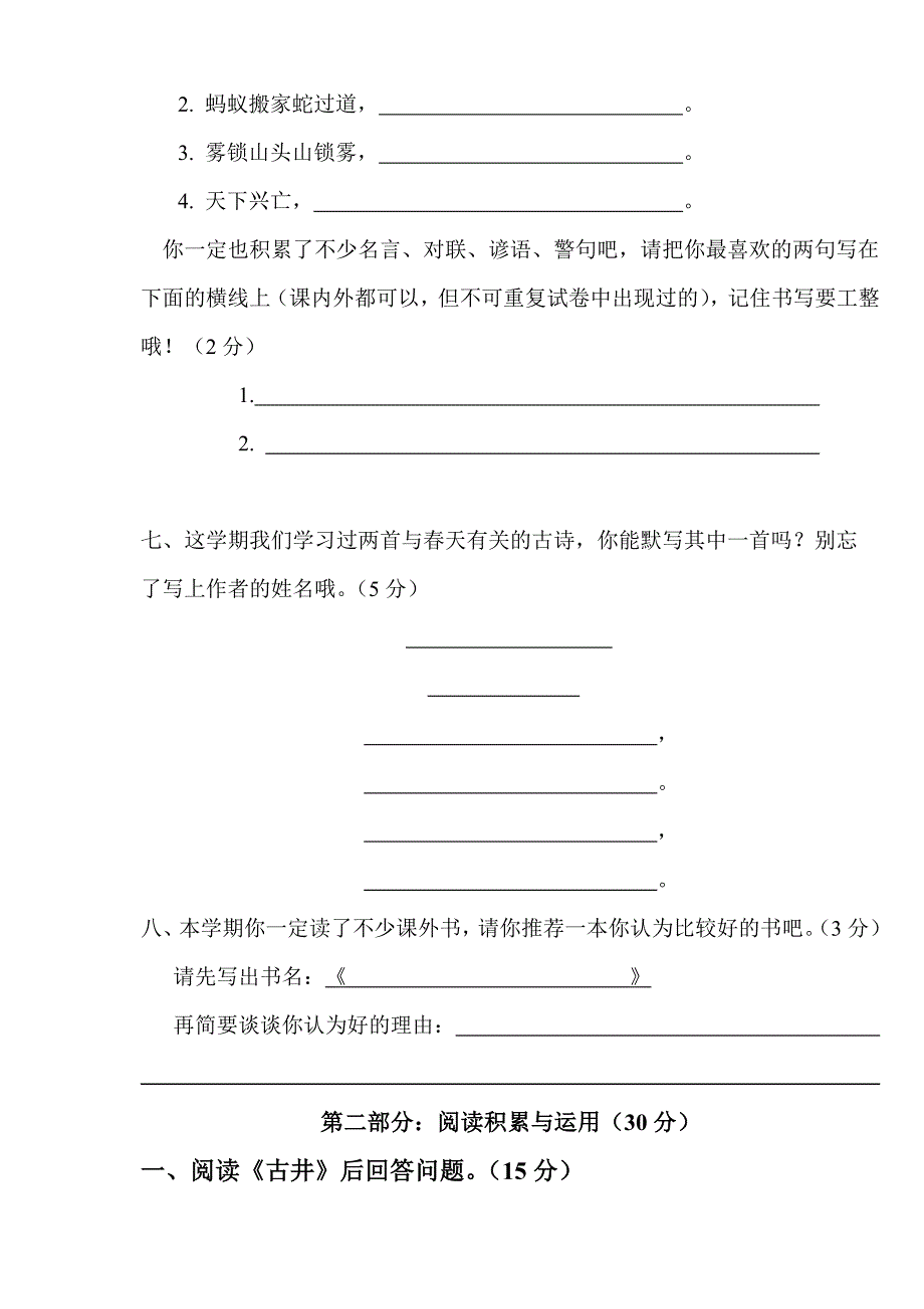 1437编号人教版四年级下册语文期中考试试卷_第3页