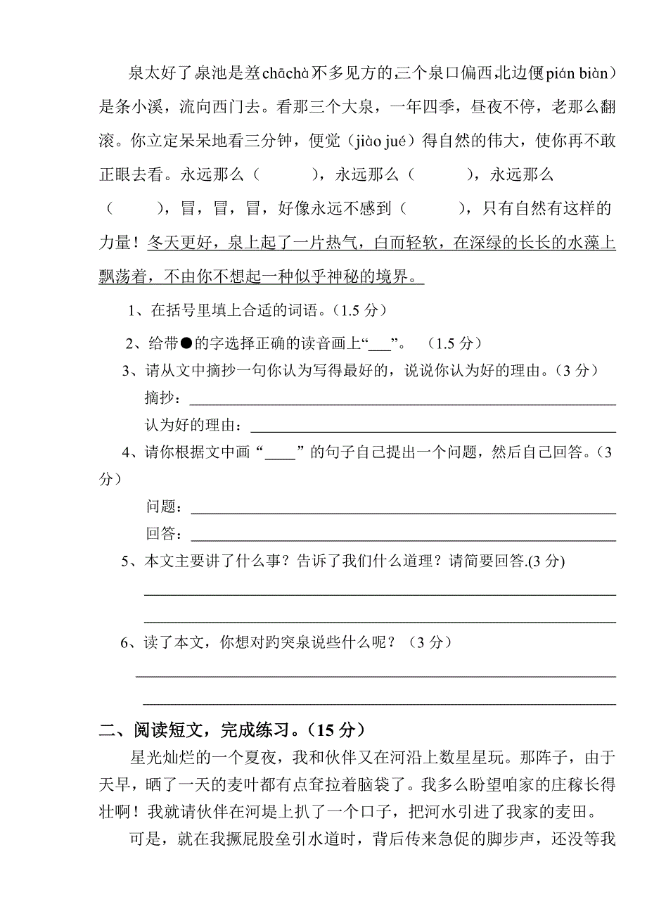 1437编号人教版四年级下册语文期中考试试卷_第4页