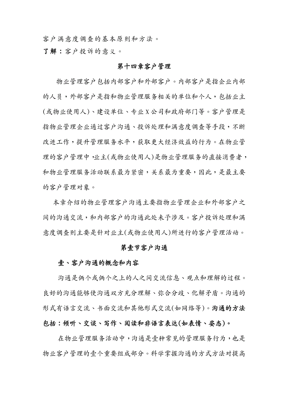 物业管理物业管理实务讲稿_第3页