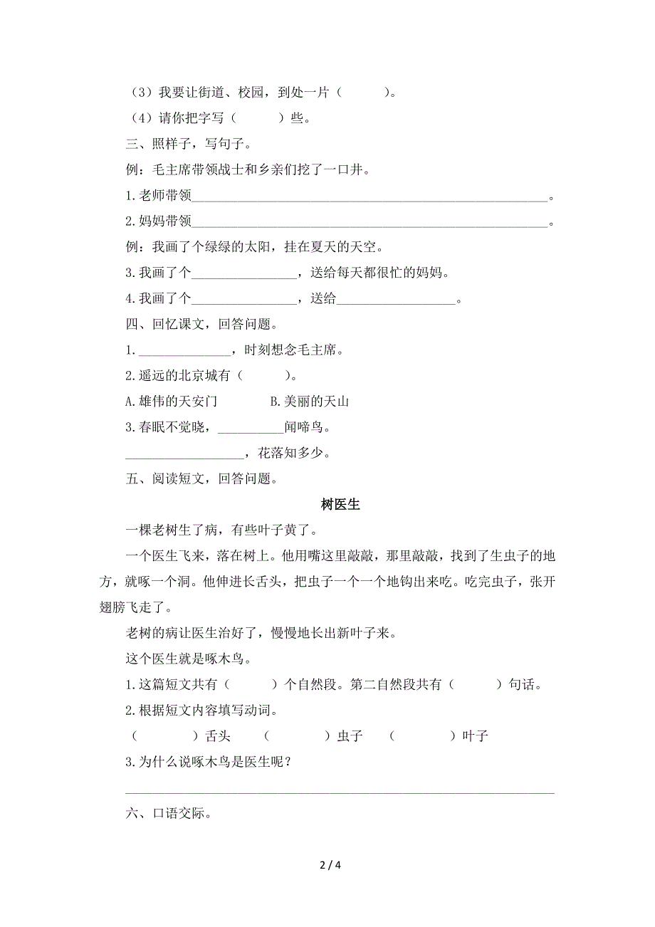 小学语文一年级第二单元测试卷_第2页