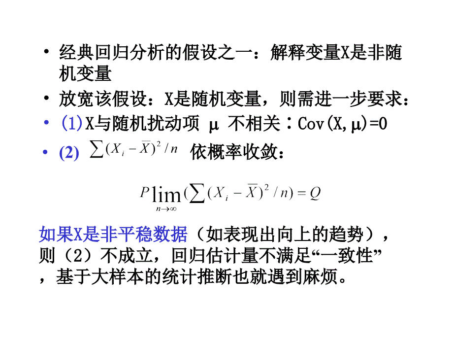 第六讲-时间序列的平稳性及其检验_第2页