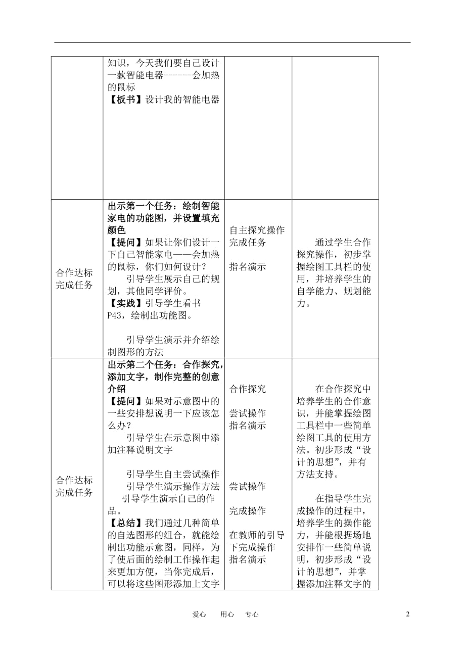 六年级信息技术上册 第9课设计我的智能电器教案 北京版_第2页