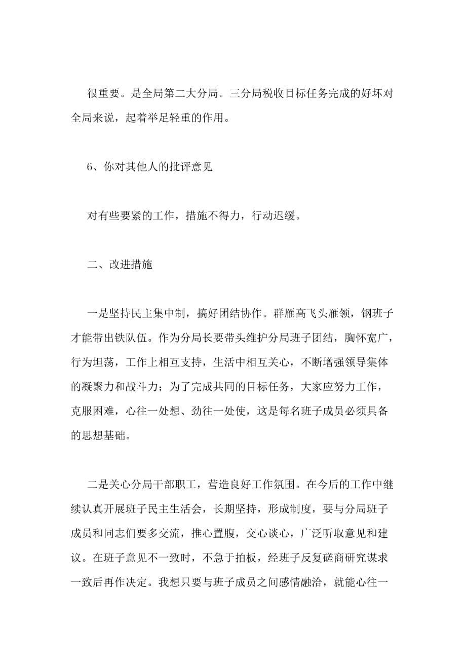 局长在群众路线教育实践剖析会上的讲话_第5页