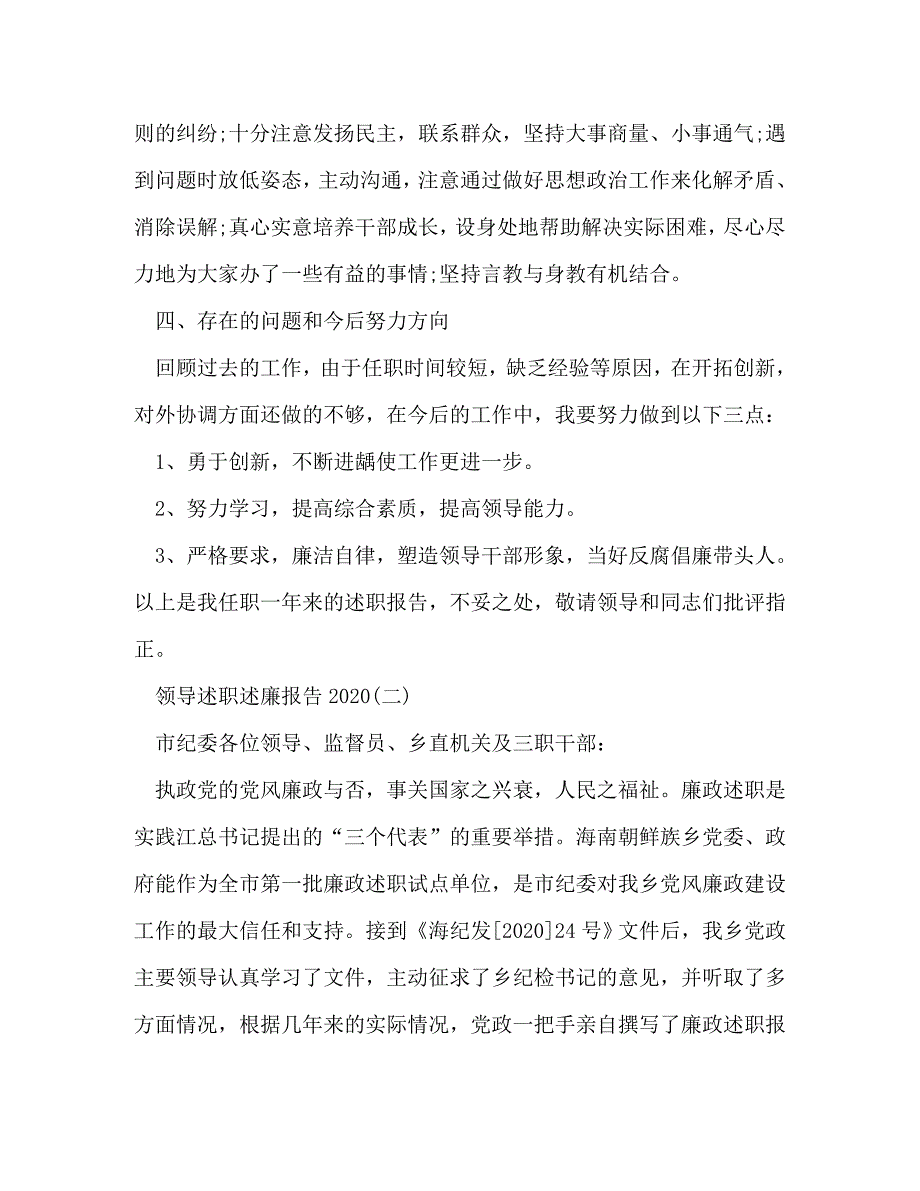 【精编】领导述职述廉报告(通用)(精选多篇)_第4页