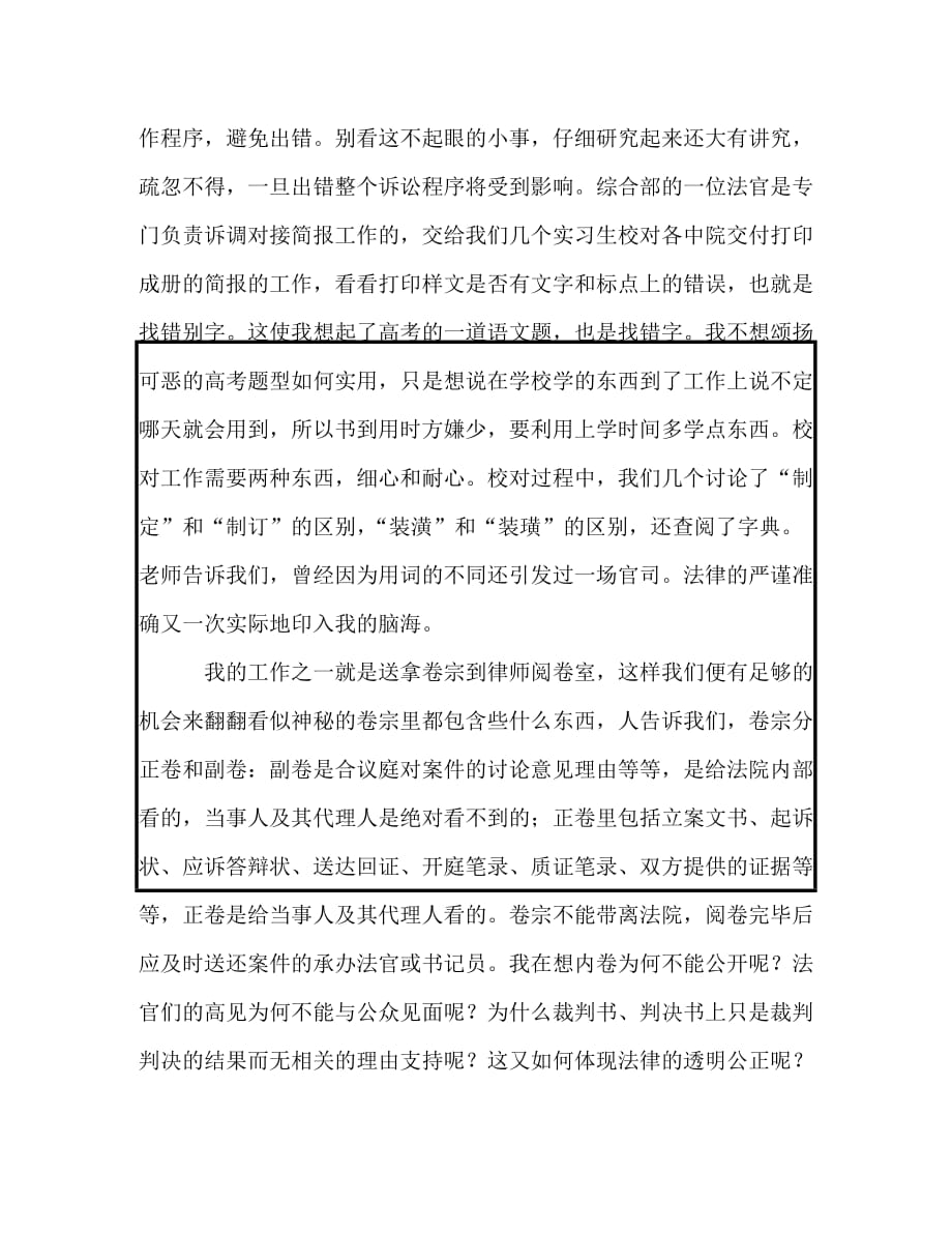 【精编】大学生暑假法院实习报告_第2页