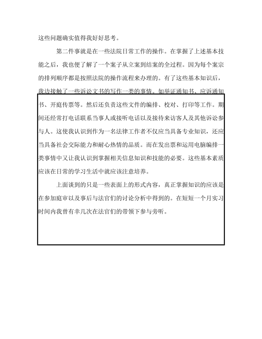 【精编】大学生暑假法院实习报告_第3页