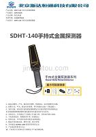 SDHT-140手持式金属探测器