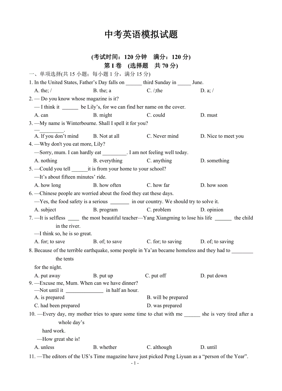 627编号初三英语中考模拟试题及答案_第1页