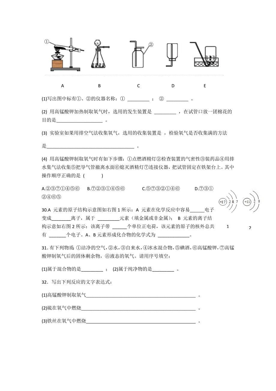 306编号2017最新人教版九年级化学上册期中考试试卷_第5页